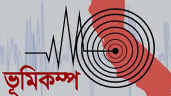 ভূমিকম্প