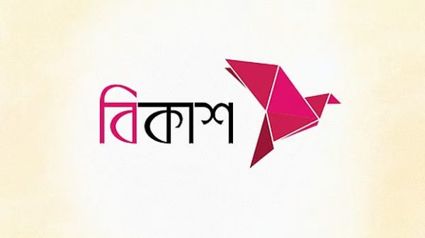 বিকাশ
